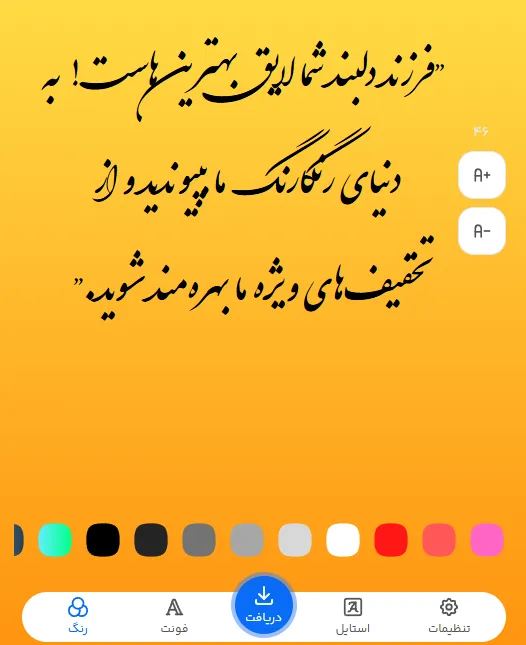 طراحی متن برای تبلیغ پیج لباس کودک با فونت زیبا
